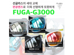FUGA－G3000 푸가 편광렌즈 선글라스