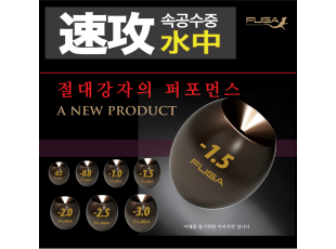 속공수중